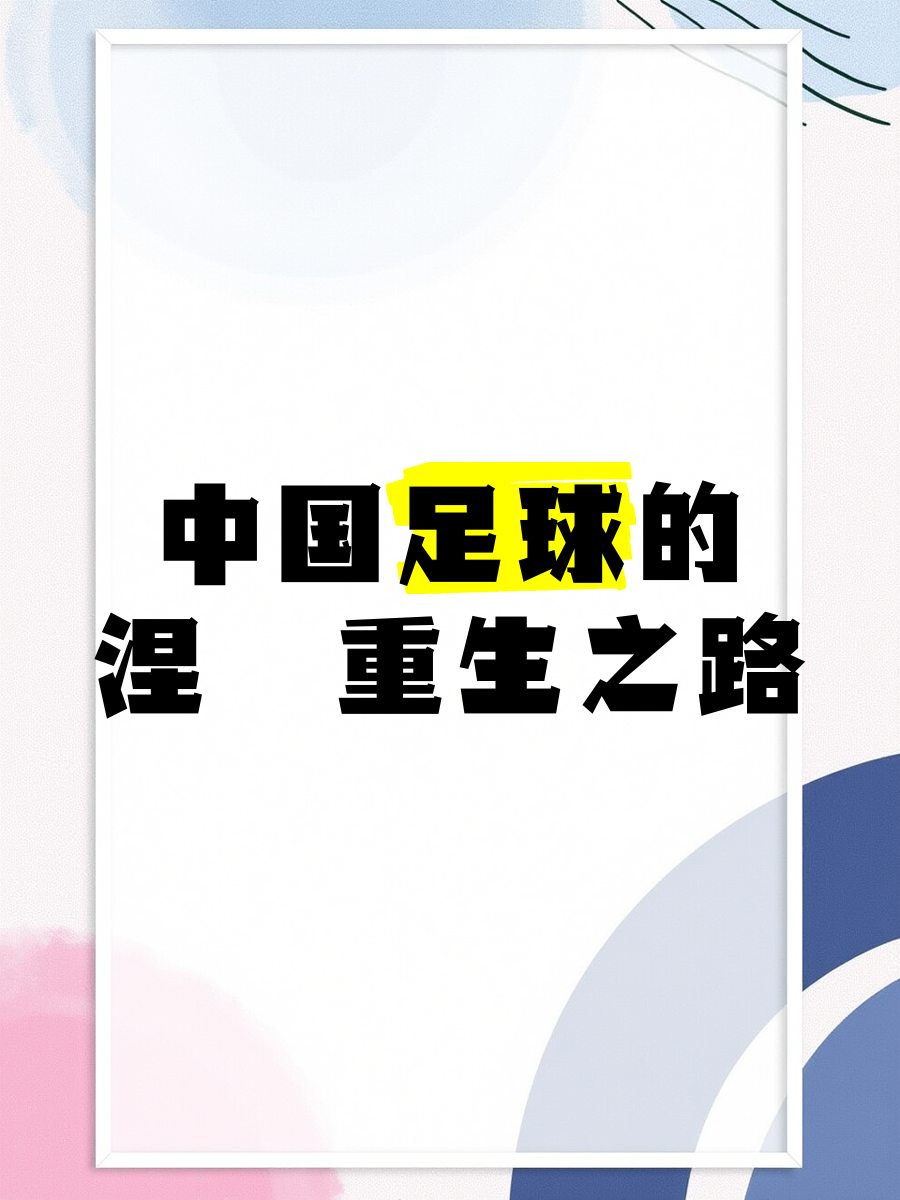 关于首批“足球+科技”创新项目在全国落地，开启行业新探索的信息