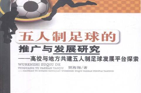 特色足球文化研究院在全国多城成立，推动理论创新和行业发展的简单介绍
